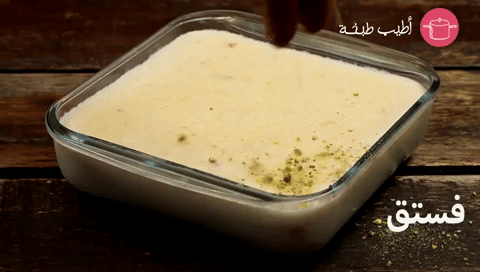 تزيينها بالفستق