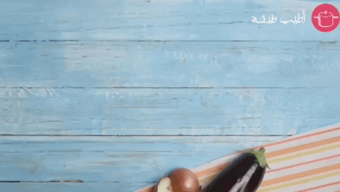 تمليح الباذنجان