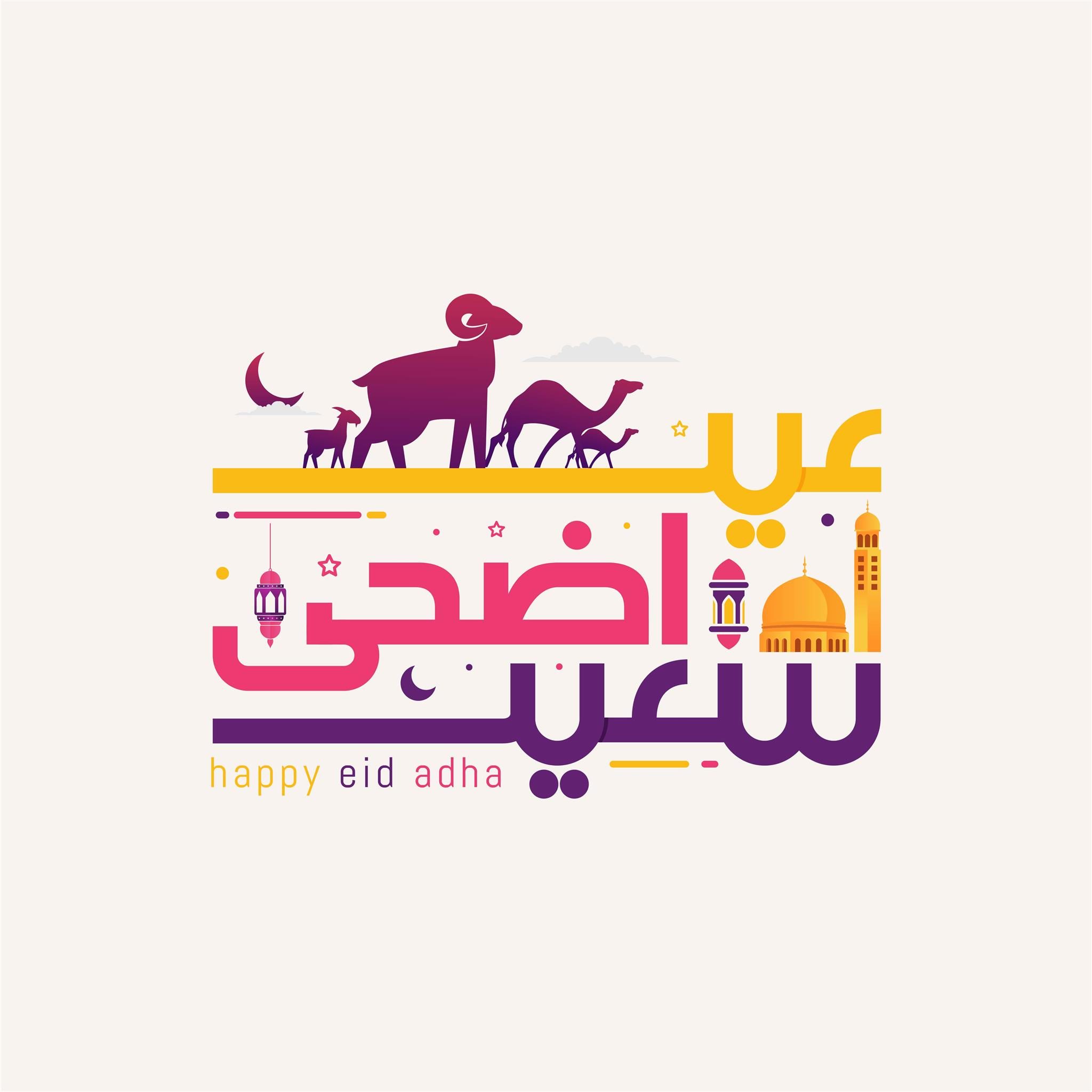 صور عن عيد الاضحى