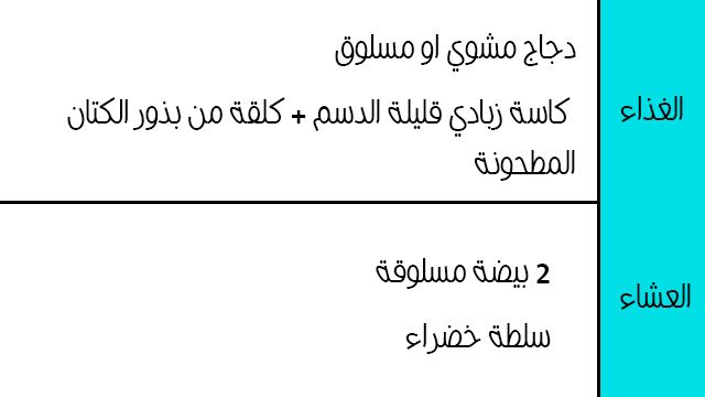 رجيم 2019 خارق 
