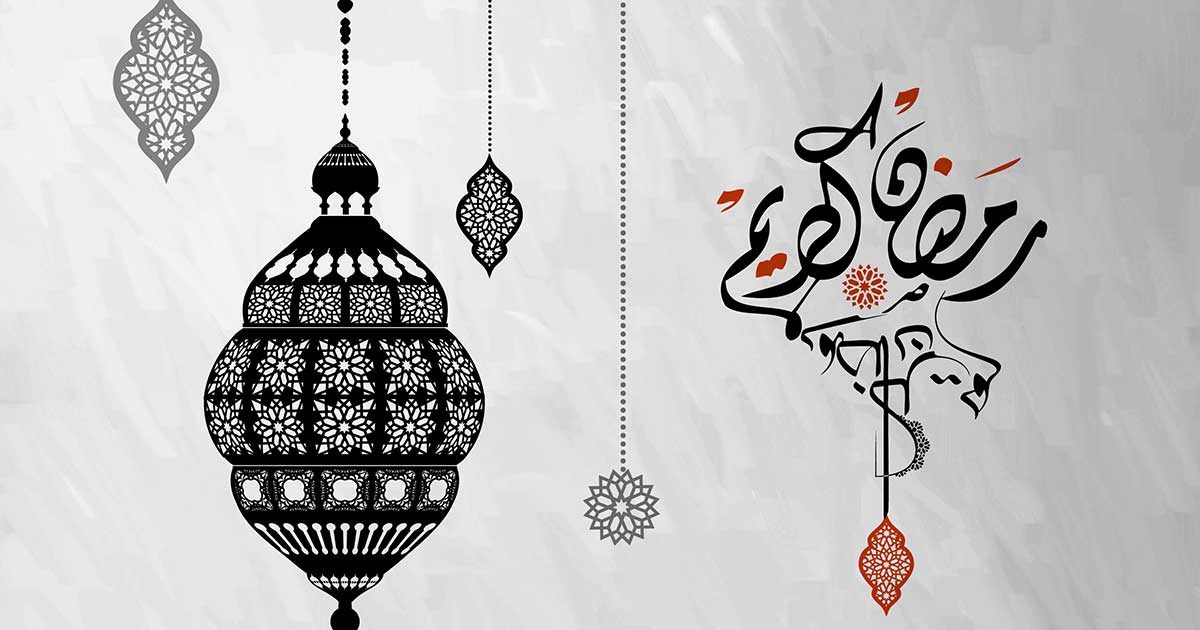 رمضان 2018