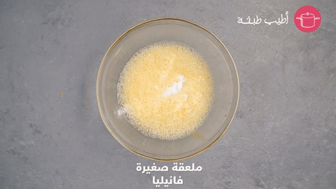 الخفق حتى تتجانس المكونات