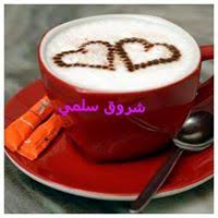 شروق سلمى