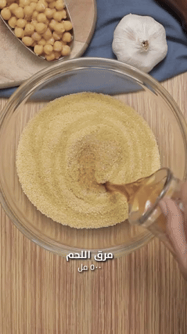 تحضير الكسكس